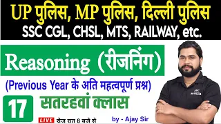 Reasoning short tricks in hindi Class #17 For - UP Police, MP Police, Delhi Police, CGL, CHSL, MTS