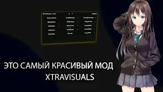 ЭТО САМЫЙ КРАСИВЫЙ МОД НА 1.16.5 | XTRA VISUAL