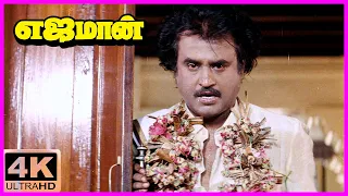 உனக்கு எதுக்குடா முதல் மரியாத! | Yajaman Full Movie | Rajinikanth | Meena | Goundamani | Senthil