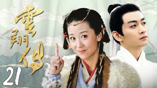 EngSub《雲翔傳》The Ingenious One 21| 💋膚白貌美小嬌妻替父從軍，女中豪傑| #陳曉#毛曉彤#苗圃| 蜜糖追劇社【FULL】