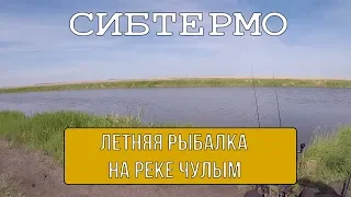 🔝🌅🌄Летняя рыбалка! | Рыбалка в Новосибирской Обл., река Чулым | Застрявшая машина 🌄🌅🔝