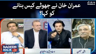 Imran Khan asked to make a false case? - Nadeem Malik - SAMAA TV