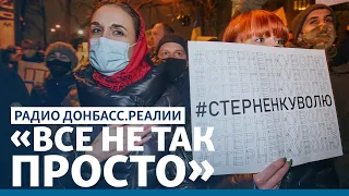 Почему Украину взбудоражило дело Стерненко? | Радио Донбасс.Реалии