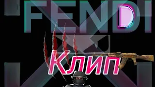 Ракхим-Fendi (2020, Клип)!!!!!