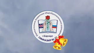 Последний звонок Гимназия №22 25.05.2020