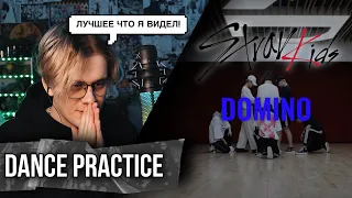 Stray Kids "DOMINO" Dance Practice Video ! Реакция