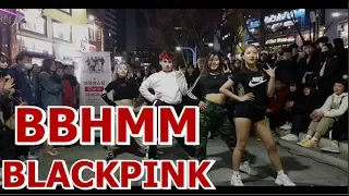 안보면 후회 할 영상!! BLACKPINK(블랙핑크) - BBHMM Dance Cover 커버댄스