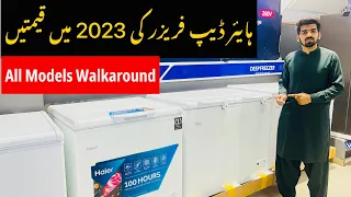 Haier Deep Freezer price in pakistan in 2023 ||All Models Review ||