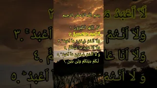 Surah Al Kafirun Merdu || Syeikh Andurrahman Al Ausy #alkafirun  #alausy #shorts