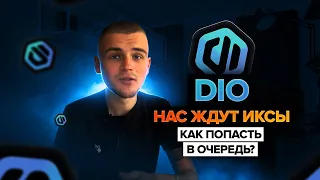 DIO ПЕРСПЕКТИВНЫЙ PRIMELIST НА HUOBI / HUOBI ОСТАНОВИСЬ / Decimated