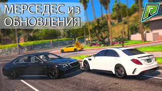 КУПИЛ МЕРСЕДЕС ИЗ ОБНОВЛЕНИЯ НА RADMIR GTA 5 RP! ТЮНИНГ MERCEDES S63 W222 MANSORY ОБНОВА НА РАДМИРЕ