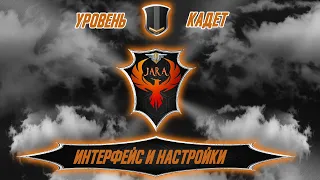 Урок № 1  Интерфейс World of Warplanes и настройки