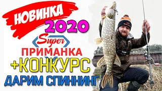 ЭТА ПРИМАНКА ТОЧНО УБИЙЦА! НОВИНКА 2020 КОСИТ ЩУКУ! Ловля щуки на спиннинг. Рыбалка на щуку 2020