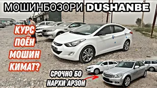 Мошинбозори Душанбе 2023/Hyundai Avante,Opel Astra G,Toyota Cemry,Mercedes C class,Kia Sportage