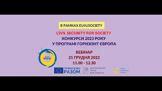 Вебінар Конкурси кластеру «Civil Security for Society»  2023 року програми Горизонт Європа