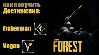 the Forest / достижения fisherman & vegan