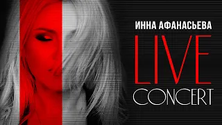 Инна Афанасьева l LIVE CONCERT l шоу "Новое и лучшее"