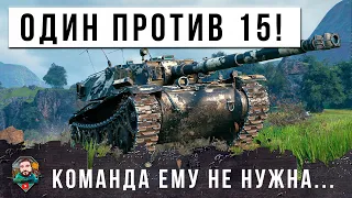 Я ОФИГЕЛ! САМАЯ ГЛАВНАЯ ИМБА МИРА ТАНКОВ, НО ТОЛЬКО В ГРАМТНЫХ РУКАХ! ОДИН ПРОТИВ ВСЕЙ КОМАНДЫ!