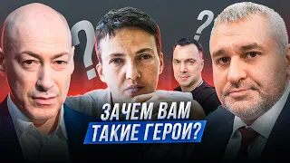 Гордон - Фейгин - Арестович - это кошмар... Надежда Савченко, Медведчук и ФСБ. Новые герои впереди