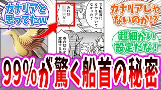 【ダン飯】「この船首ってカナリアじゃないの！？」に対する読者の反応集【ダンジョン飯 春アニメ 21話 切り抜き みんなの反応集】