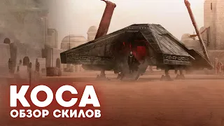 НОВЫЙ КОРАБЛЬ! Коса, корабль Гранд Инквизитора - SWGOH