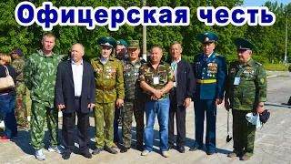 Офицерская честь