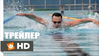 Чемпионы  Быстрее. Выше. Сильнее   Русский Трейлер #2 (2016)