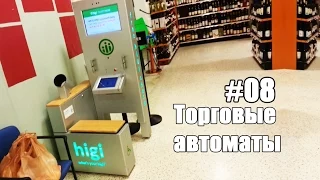 Торговые автоматы #08. Измерение давления - Жизнь в США