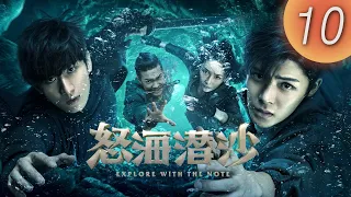 《盜墓筆記2 之 怒海潜沙 Explore with the Note》第10集 （侯明昊, 成毅, 李曼, 張博宇）