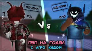 1v1 с каким то обортышем *мм2*