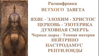 #68 Мирах Каунт (Архангел Гавриил). Бытие, Яхве, Элохим, Ветхий Завет, Второе пришествие Христа.