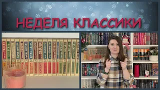 НЕДЕЛЯ ЧТЕНИЯ ЭКСКЛЮЗИВНОЙ КЛАССИКИ 📚🎈 II Ж.П. САРТР И Г. БЁЛЛЬ