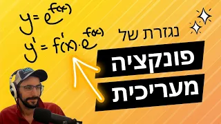 נגזרת של פוקנצייה מעריכית - הסבר ודוגמאות