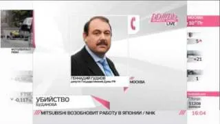 Гудков: 2 версии смерти Буданова