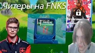 Тузу и Карми заруинил катку на FNKS читер /фортнайт /нарезка /toosefn /at0m /shur4 /mirwana