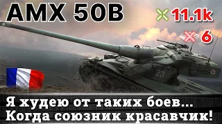 WoT 🔥 AMX 50 B 🔥 5 Kills 12,8K Damage #worldoftanks #wot #amx50b