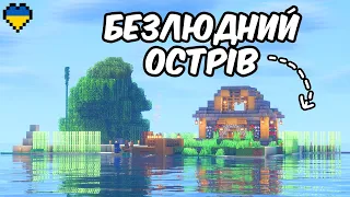 Я Виживав 100 Днів на Безлюдному Острові у Minecraft Hardcore! Частина 2 (Майнкрафт Українською)