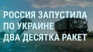 В Украине пропадают российские солдаты. Россия ждет переговоры и запускает ракеты | УТРО