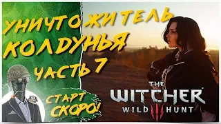 ПЕРВОЕ ПРОХОЖДЕНИЕ НА ХАРДКОРЕ◾️ЧАСТЬ 7 ❤️ The Witcher 3: Wild Hunt