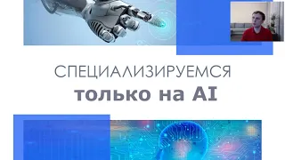 День открытых дверей в Университете искусственного интеллекта (2020 02 05)