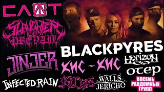 BLACKPYRES - SLAUGHTER TO PREVAIL | КИС-КИС | СЛОТ | JINJER | WALLS OF JERICHO | OTEP | KITTIE