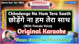 Chhodenge Na Ham Tera Saath -Male (Original Karaoke)|Marte Dam Tak-1984|Anuradha Paudwal-Mohd Aziz