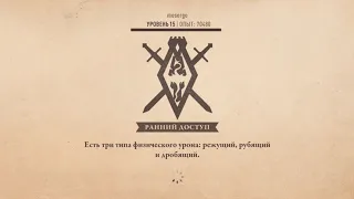 Ранний доступ ►The Elder Scrolls BLADES