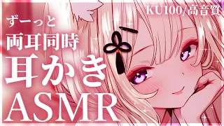 【ASMR/KU100】かりかり強め刺激♡耳奥耳かきで安眠ASMR♡/吐息/ear blowing/ear cleaning【来音こくり/Vtuber】