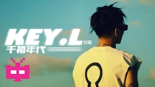 新歌！KEY.L刘聪 -《千禧年代》LYRIC VIDEO