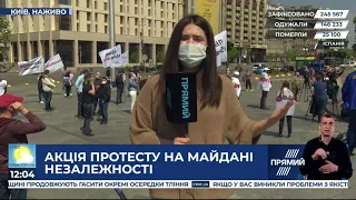 Акція протесту на Майдані Незалежності