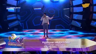 Нұрболат АБДУЛЛИН – «Түнгі лирика»