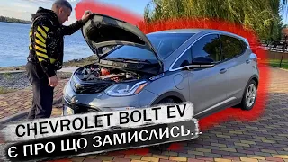 CHEVROLET BOLT - детальний огляд! Довстроковий тест: їдемо в Кропивницький. Авто зі США