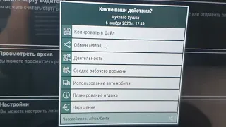 Как считать чип карту водителя и увидеть нарушение