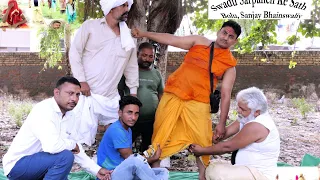 Bihari Rishtedar बिहारी रिश्तेदार || (Swadu Sarpanch) || DESI COMEDY VIDEO ||